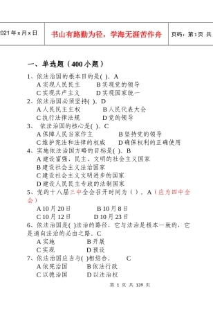 年滨州市领导干部普法考试学习题库答案