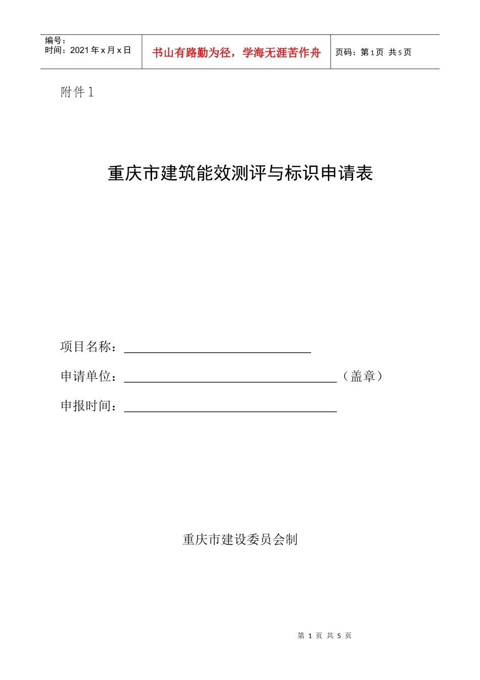 《建筑能效标识管理办法》（初稿_第1页