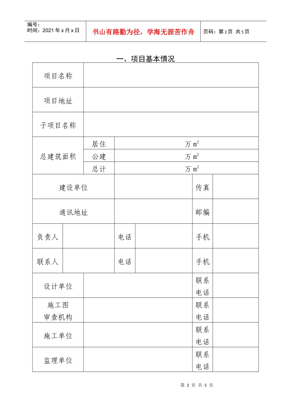 《建筑能效标识管理办法》（初稿_第2页