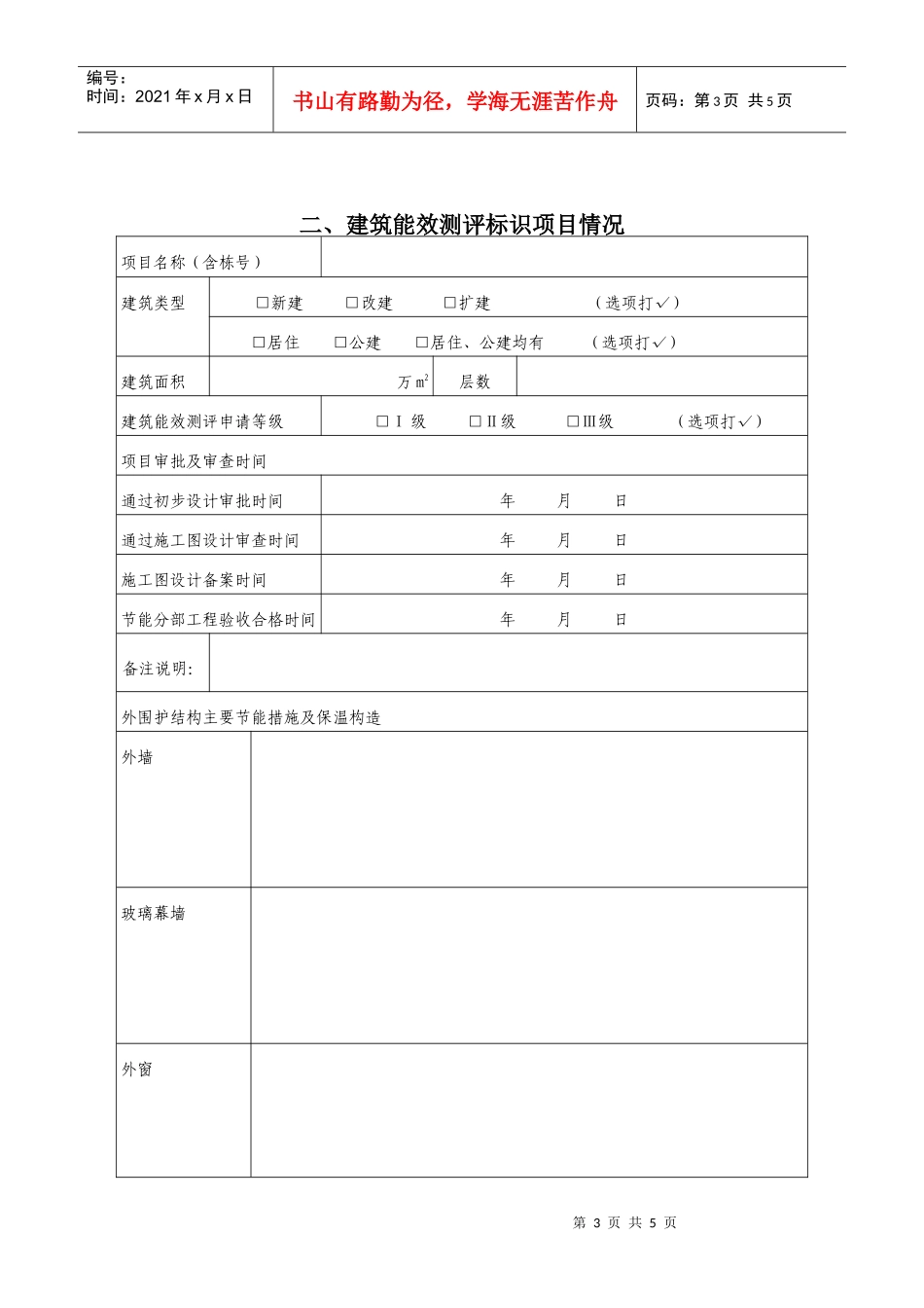 《建筑能效标识管理办法》（初稿_第3页