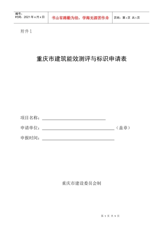 《建筑能效标识管理办法》（初稿