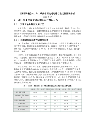 [国研专稿]年1季度中国交通运输行业运行情况分析