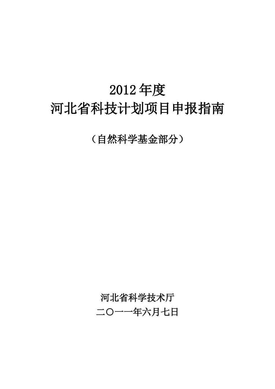 《年度河北省自然科学基金项目指南》_第1页
