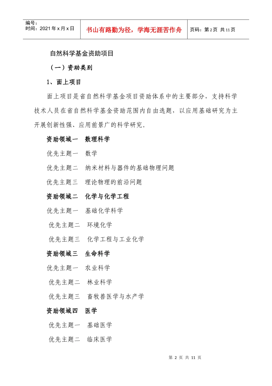 《年度河北省自然科学基金项目指南》_第2页