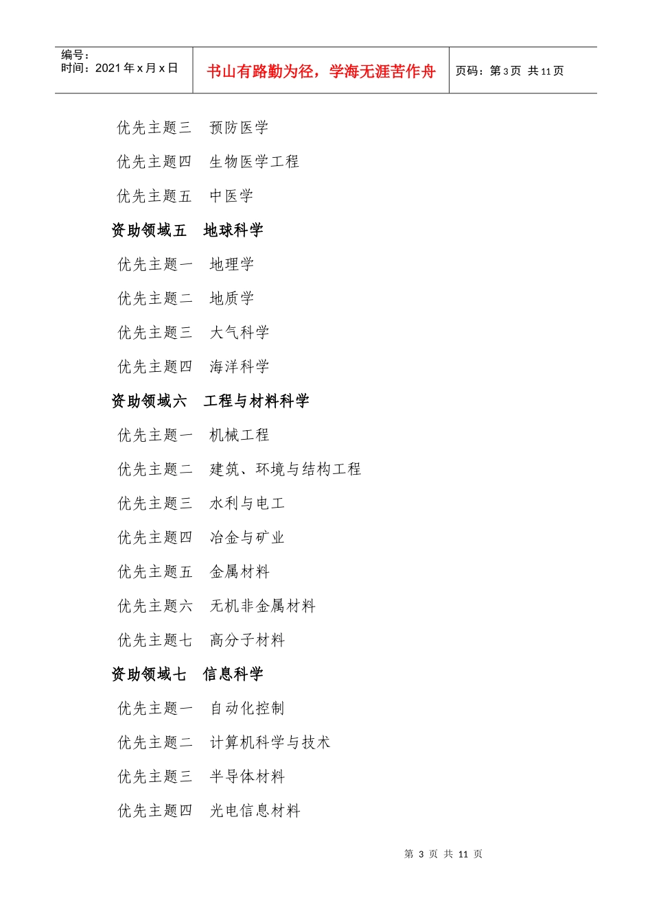 《年度河北省自然科学基金项目指南》_第3页