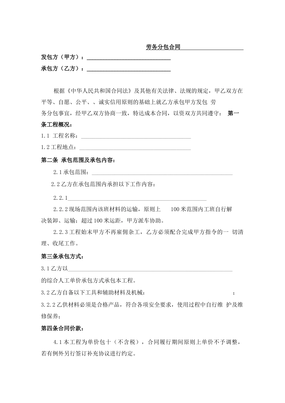 劳务合同定稿_第2页