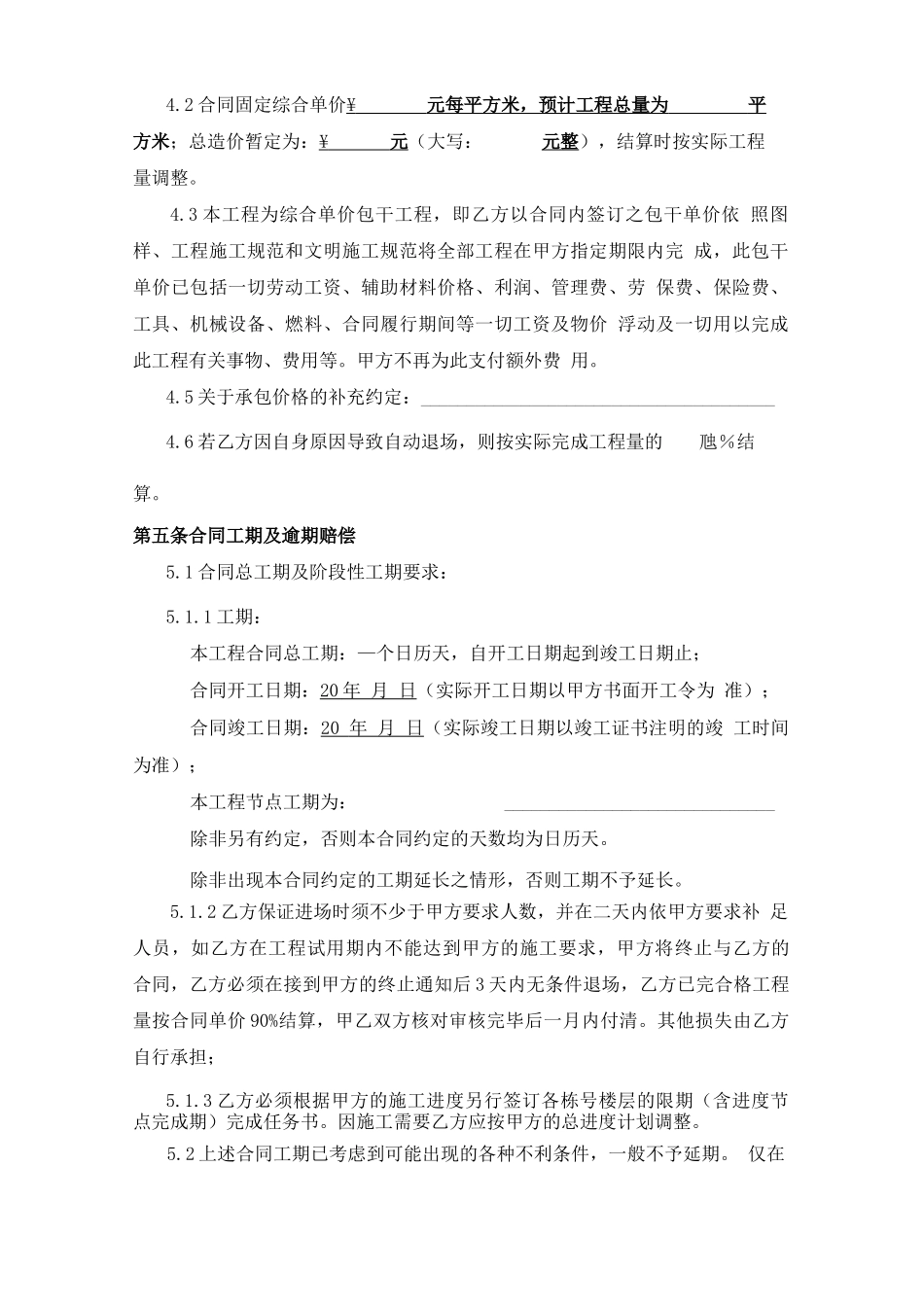 劳务合同定稿_第3页