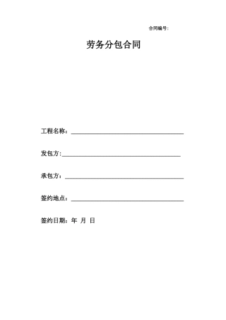 劳务合同定稿