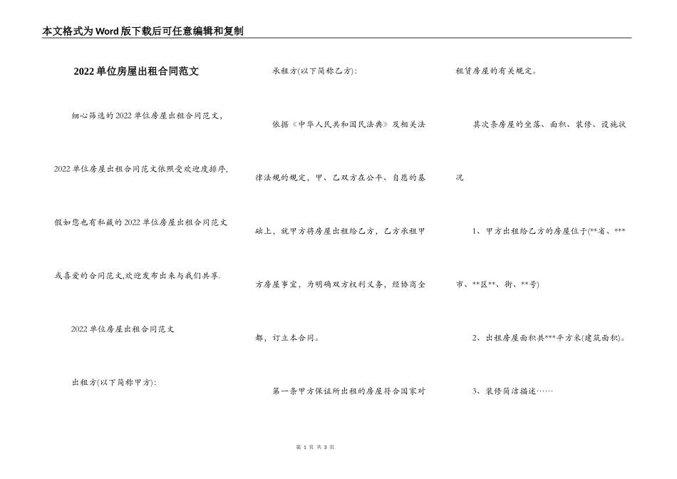 2022单位房屋出租合同范文_第1页