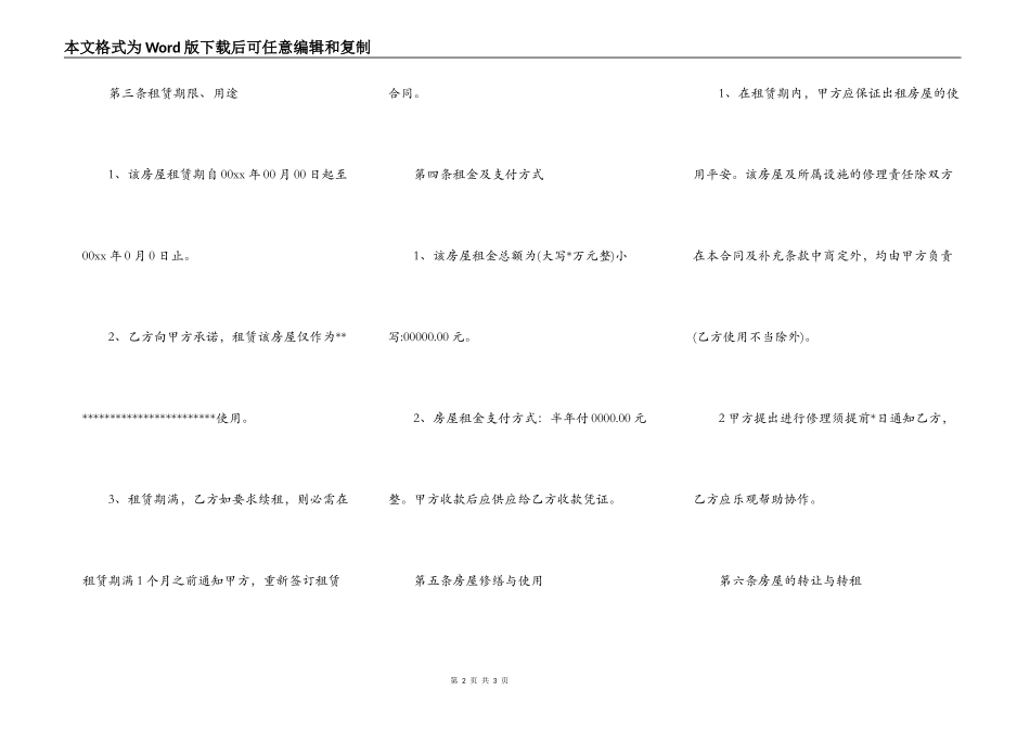 2022单位房屋出租合同范文_第2页