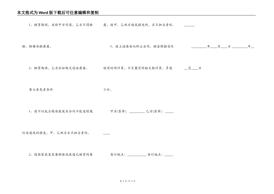 2022单位房屋出租合同范文_第3页