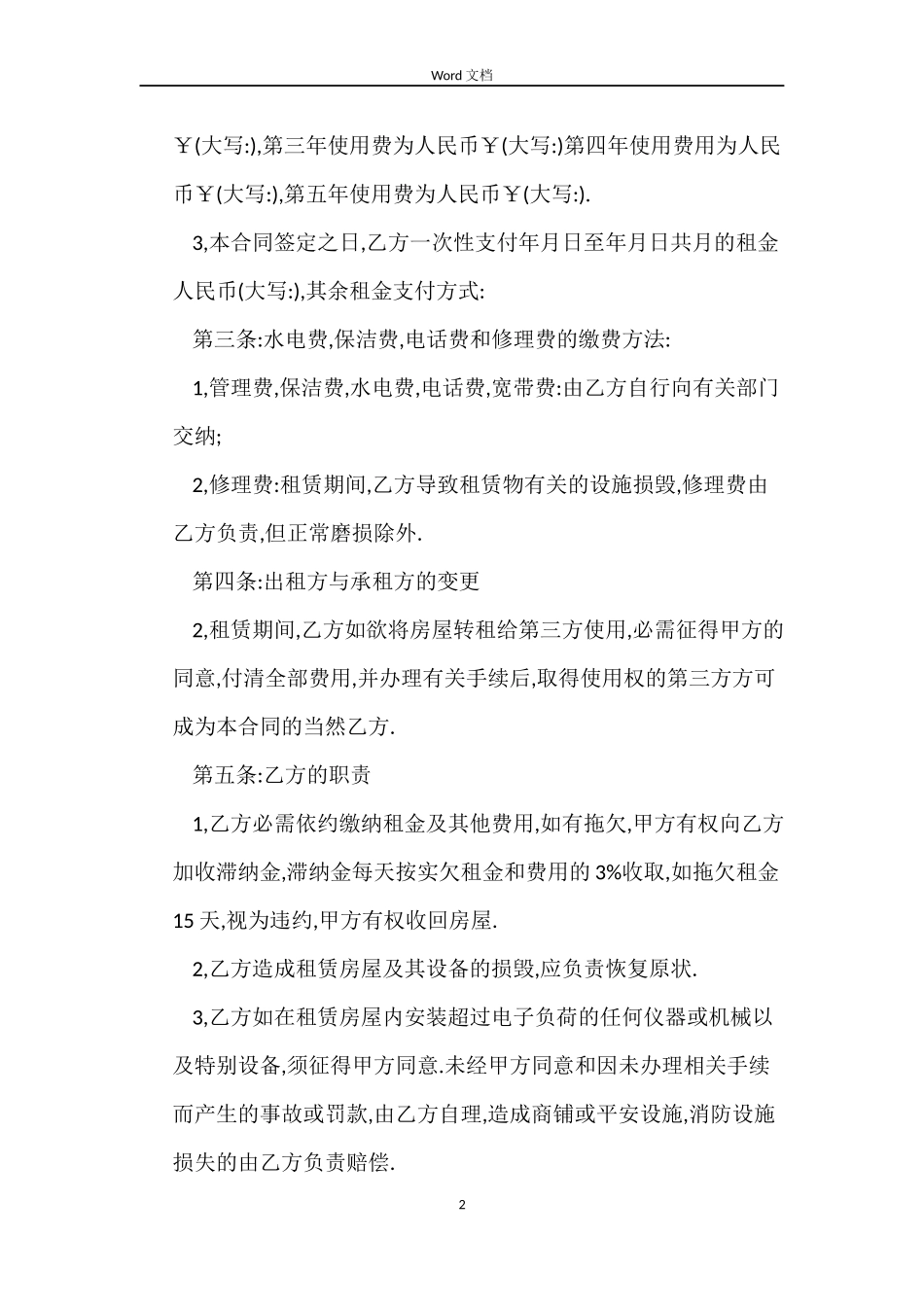 门面房租赁合同范本_第2页