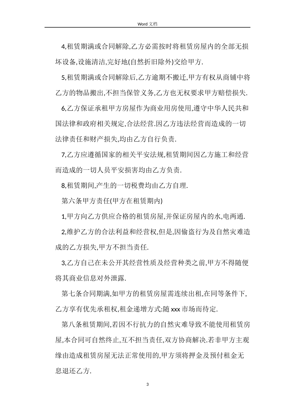 门面房租赁合同范本_第3页