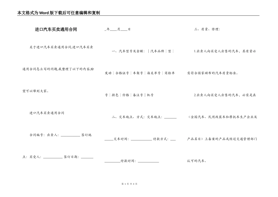 进口汽车买卖通用合同_第1页