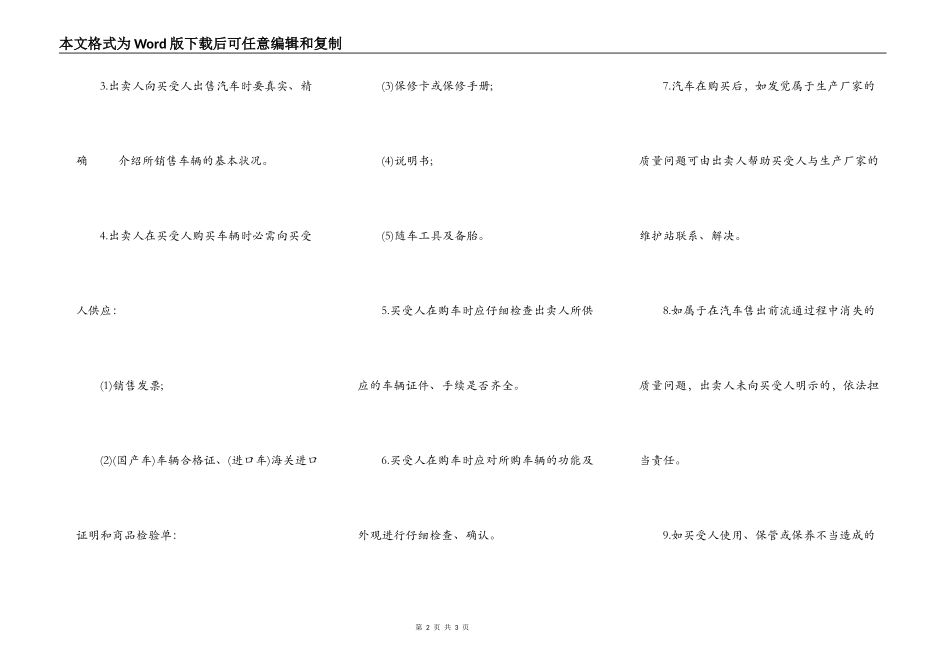 进口汽车买卖通用合同_第2页