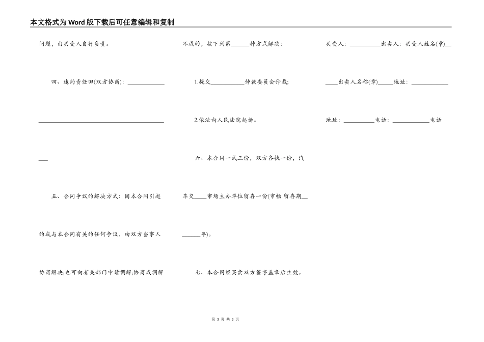 进口汽车买卖通用合同_第3页
