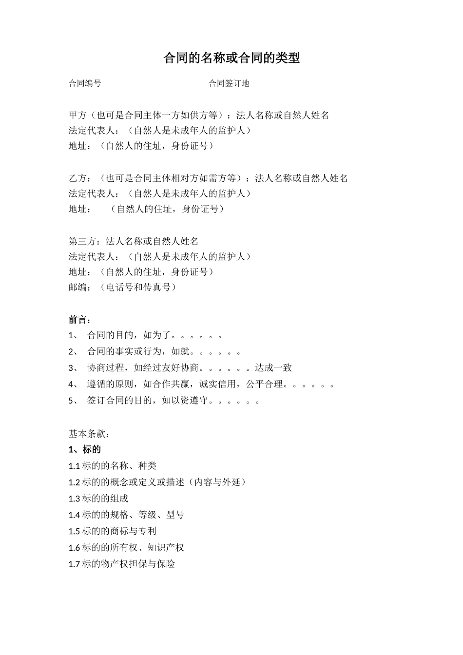 合同框架条款_第1页