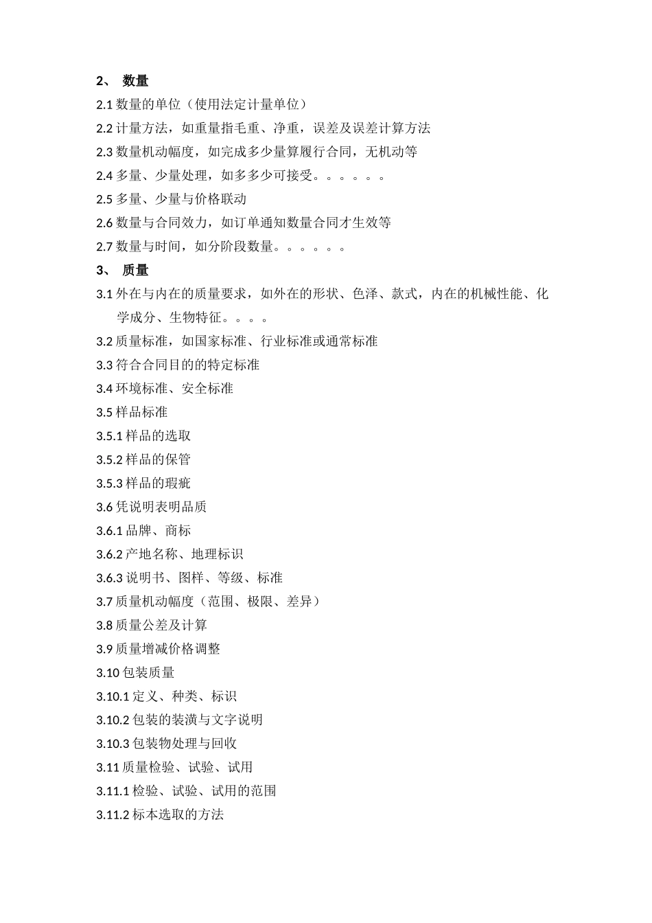 合同框架条款_第2页