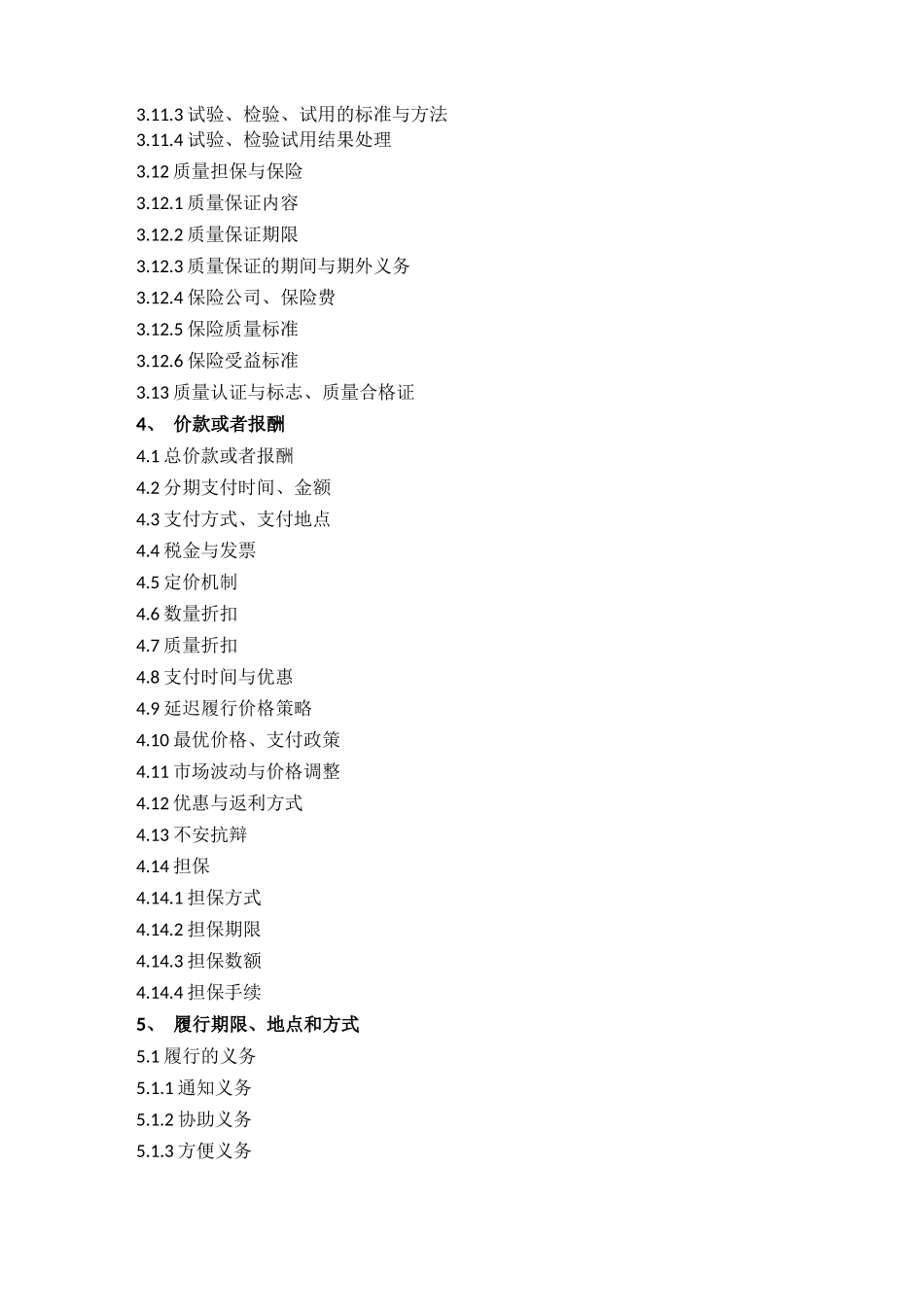 合同框架条款_第3页