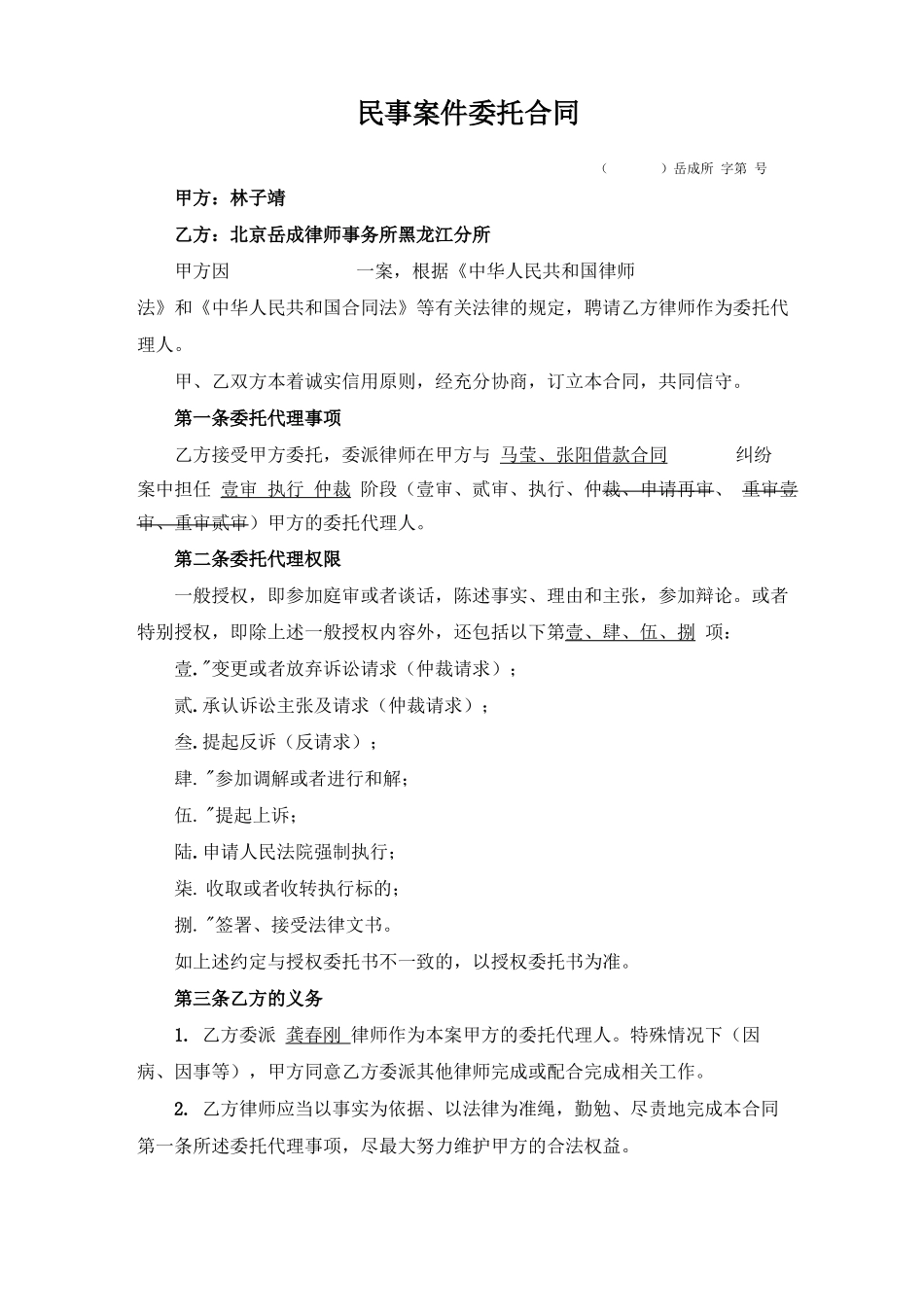 民事案件委托合同_第1页