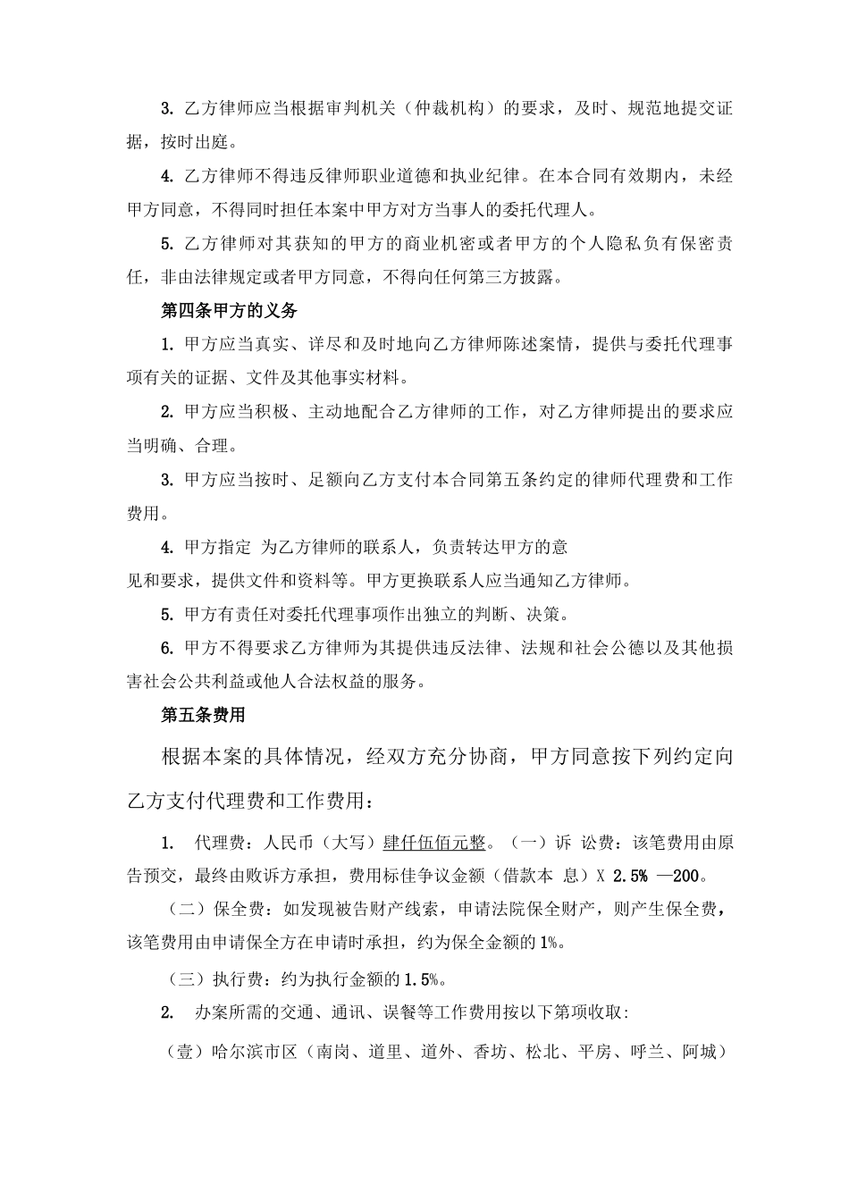 民事案件委托合同_第2页