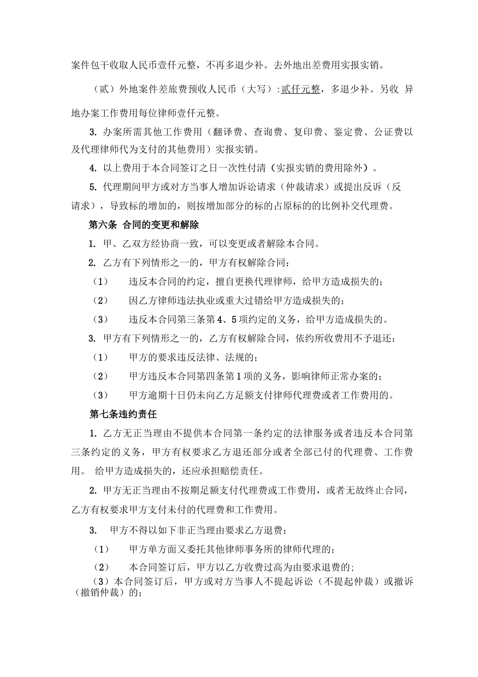 民事案件委托合同_第3页