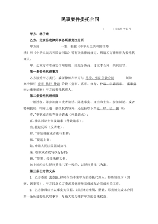 民事案件委托合同