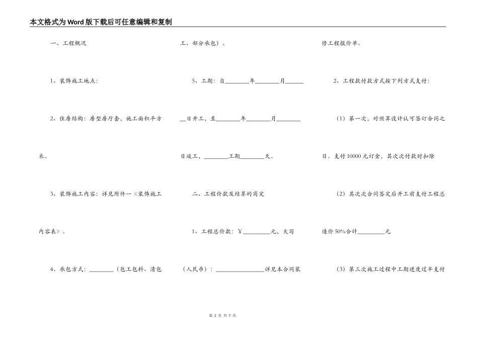 室内装修合同完整版样书_第2页
