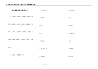 室内装修合同完整版样书