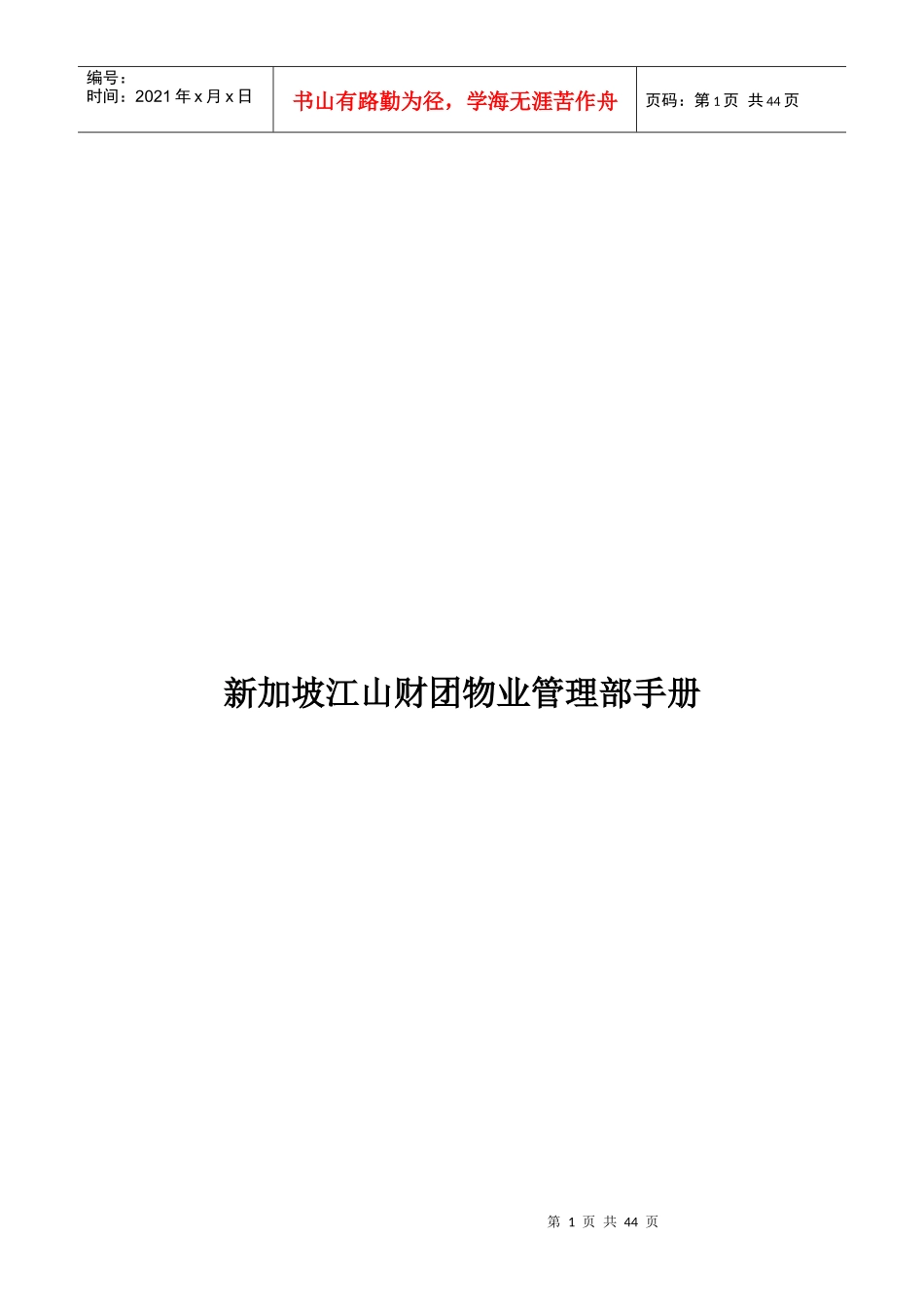 物业管理部手册_第1页