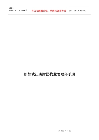 物业管理部手册