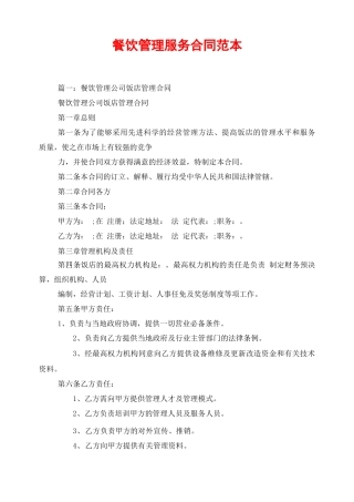 餐饮管理服务合同范本