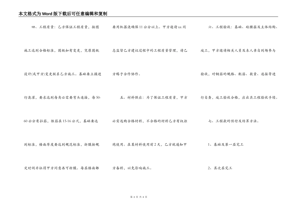 房屋修建施工承包合同_第2页