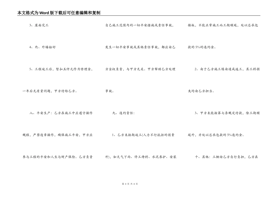 房屋修建施工承包合同_第3页