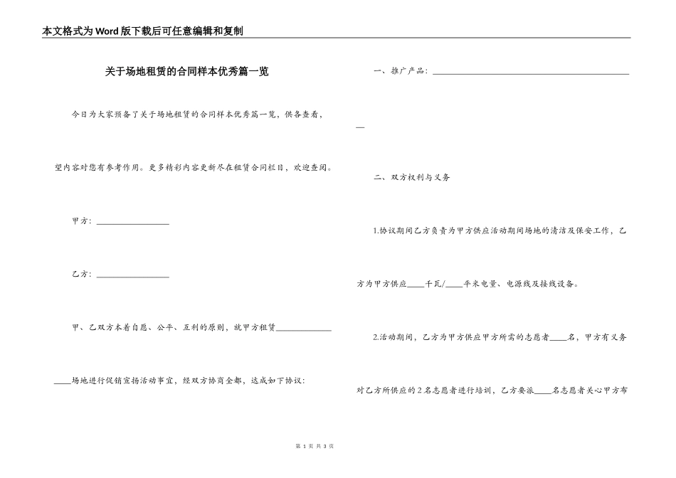 关于场地租赁的合同样本优秀篇一览_第1页