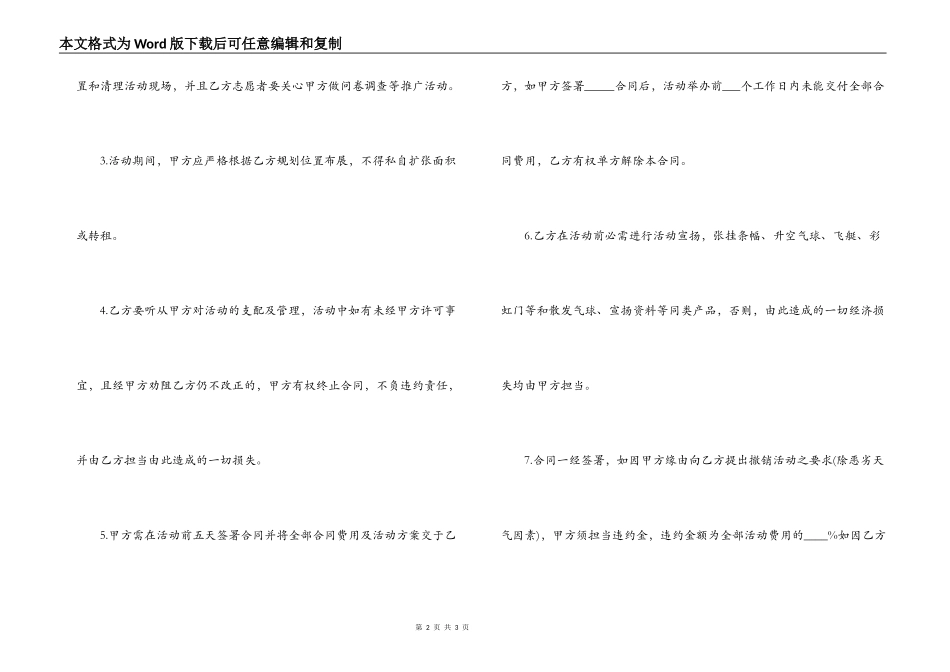关于场地租赁的合同样本优秀篇一览_第2页