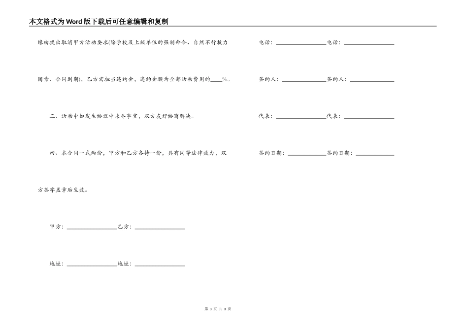 关于场地租赁的合同样本优秀篇一览_第3页
