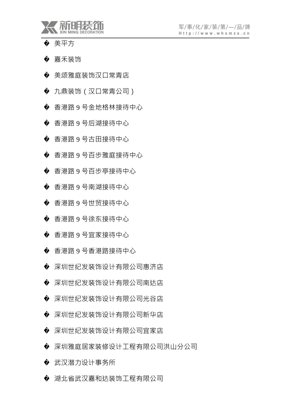 年武汉装修公司黄页武汉装饰公司大全_第2页