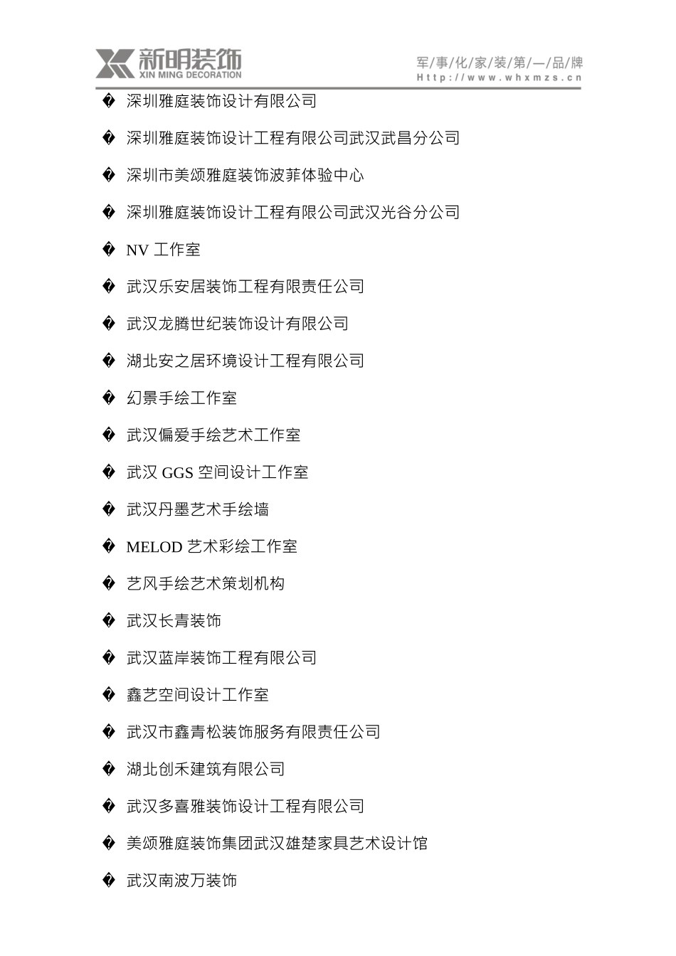 年武汉装修公司黄页武汉装饰公司大全_第3页