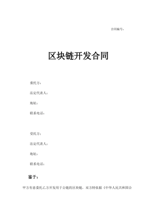 区块链开发合同