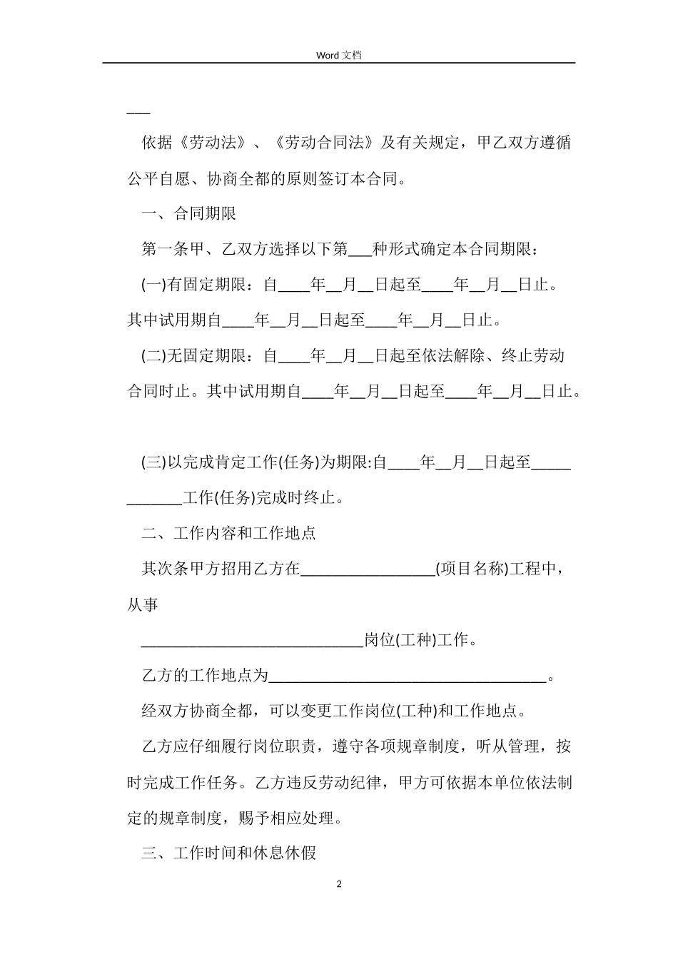 劳动合同正规下载_第2页