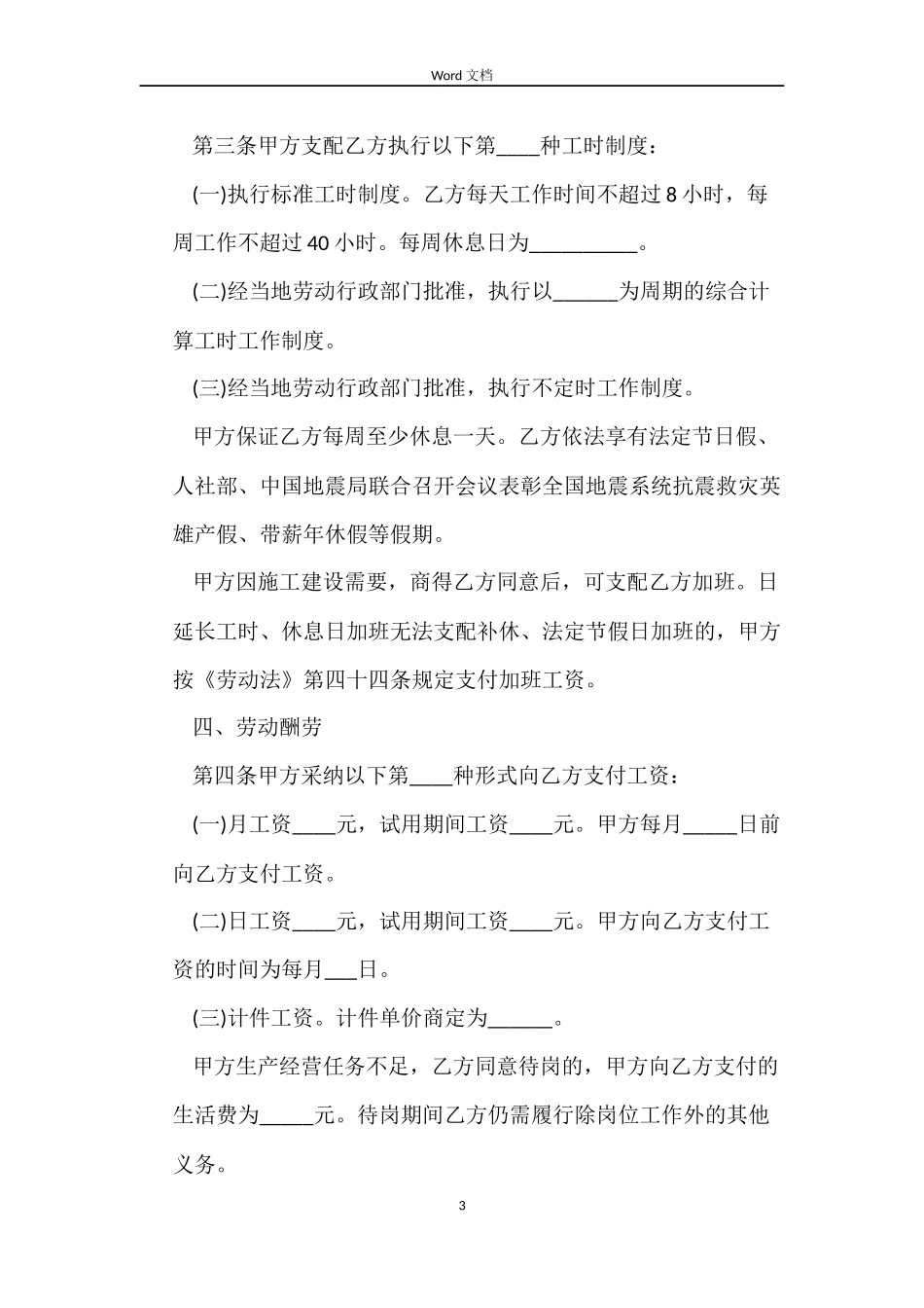 劳动合同正规下载_第3页