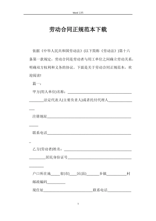 劳动合同正规下载