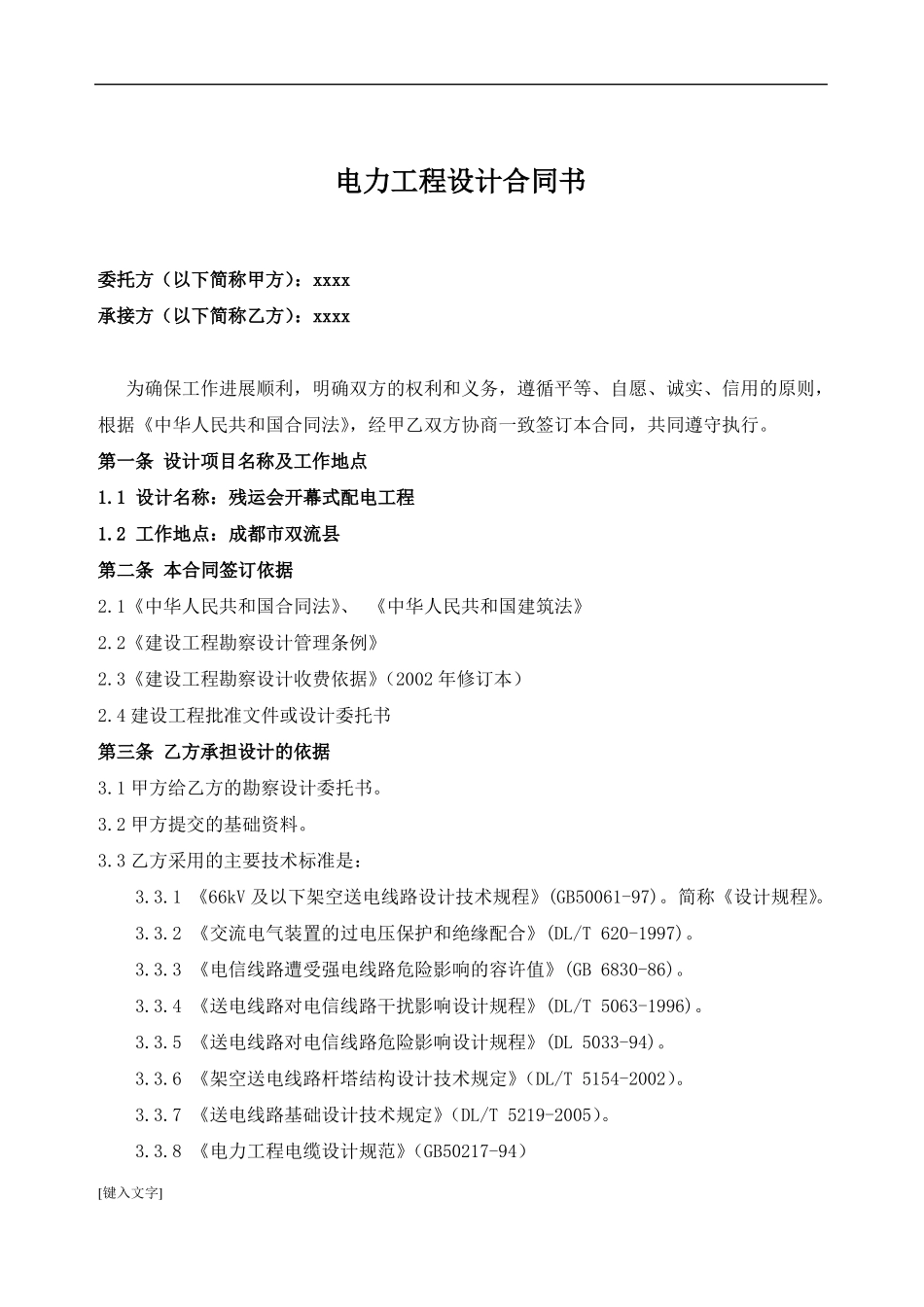 电力工程设计合同模板_第2页