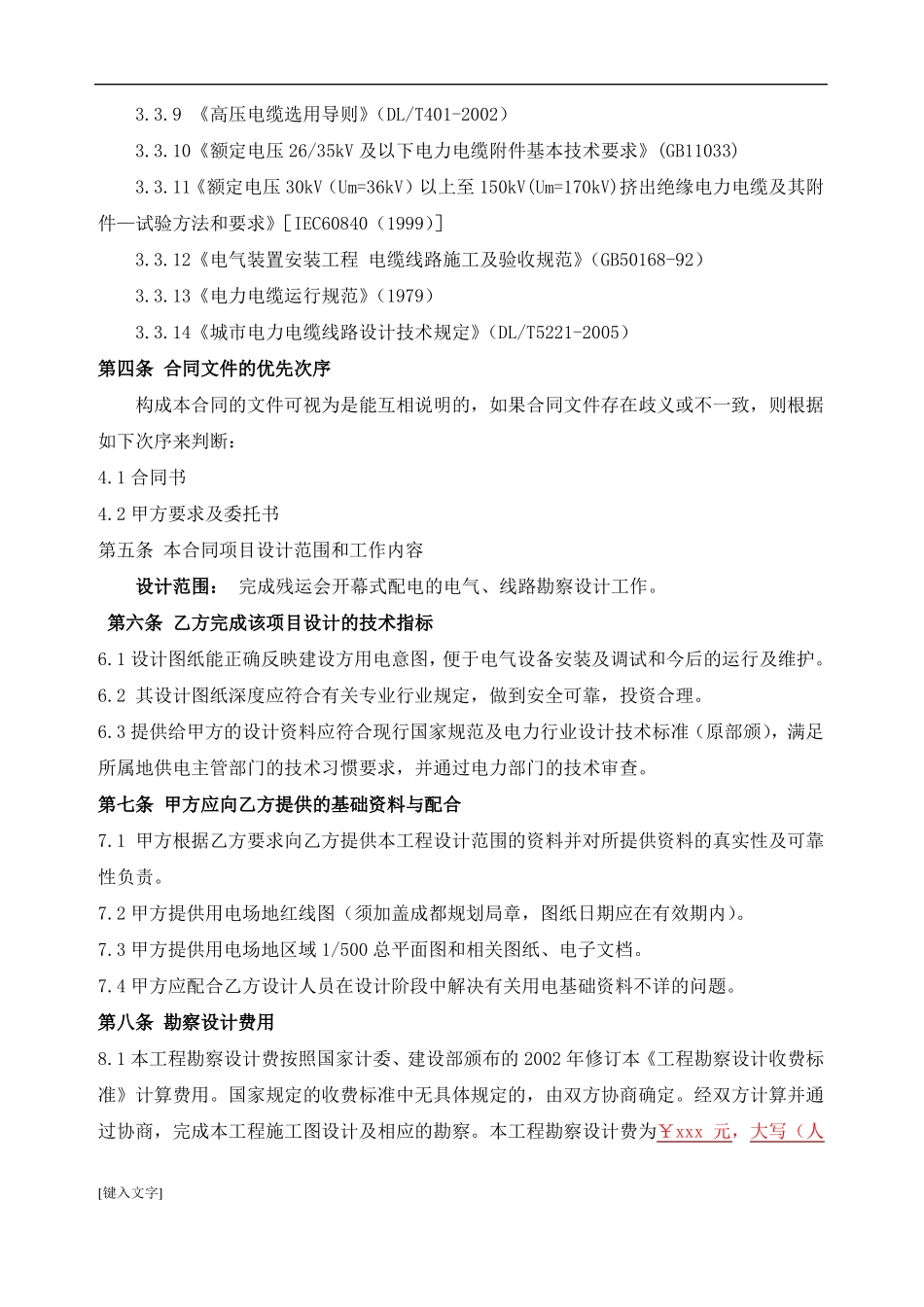 电力工程设计合同模板_第3页