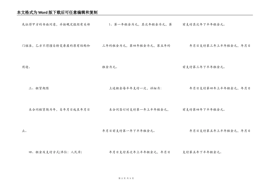 二房东出租房屋出租合同范本_第2页