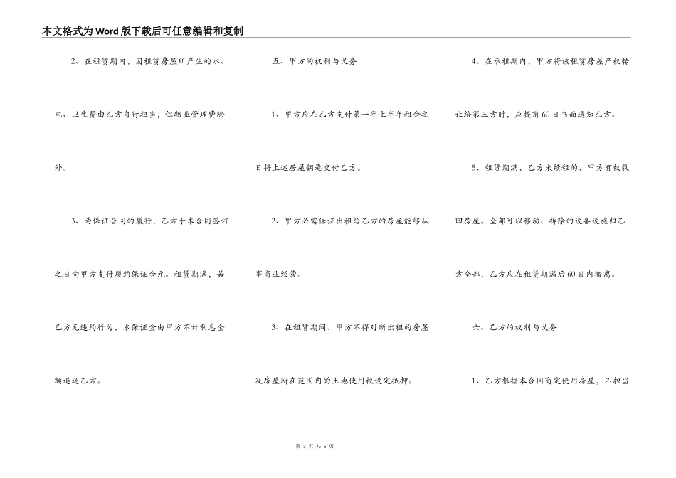 二房东出租房屋出租合同范本_第3页