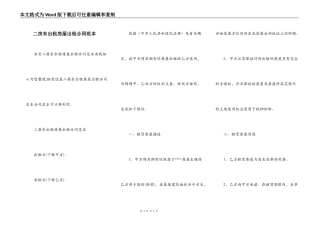 二房东出租房屋出租合同范本