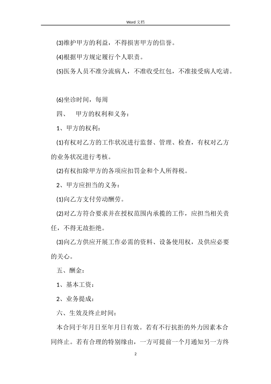 简易版劳动合同免费下载_第2页