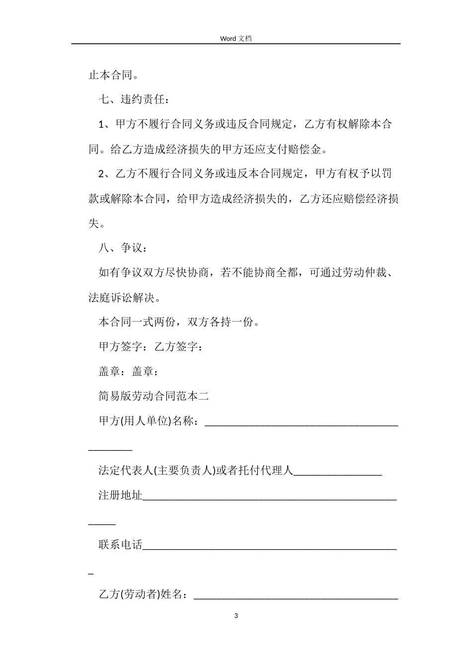 简易版劳动合同免费下载_第3页